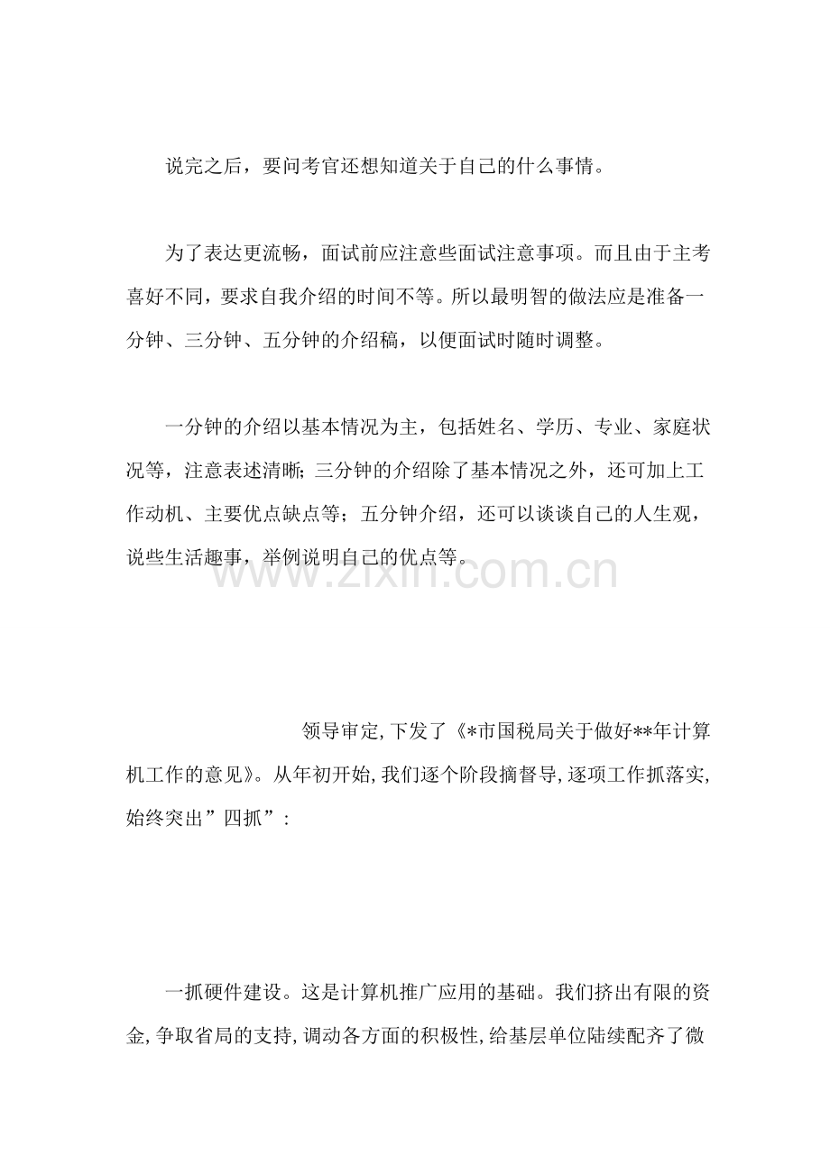 怎样掌握面试重点.doc_第2页