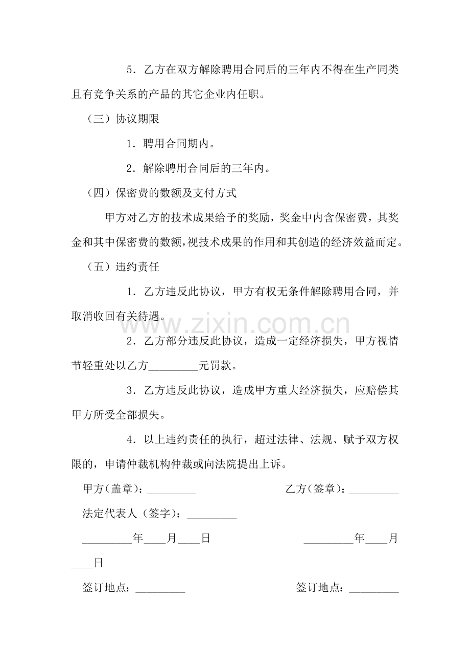 技术保密合同.doc_第2页