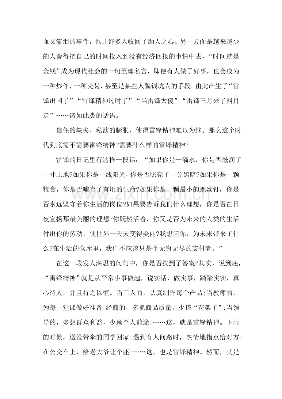 某局2018年开展“学雷锋-做好事”主题实践活动演讲稿范文.doc_第2页