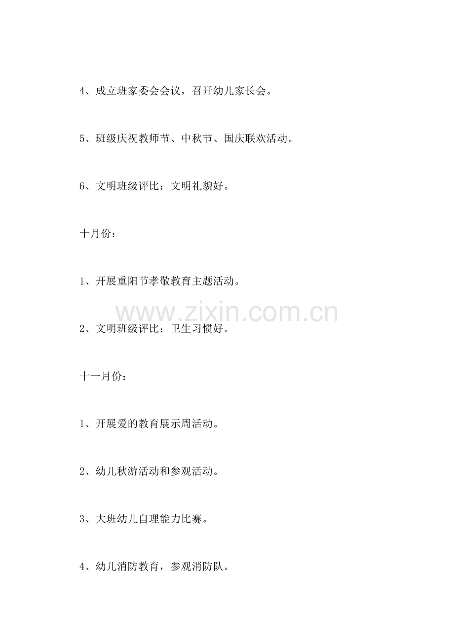 幼儿园大班家长会讲话稿.doc_第2页