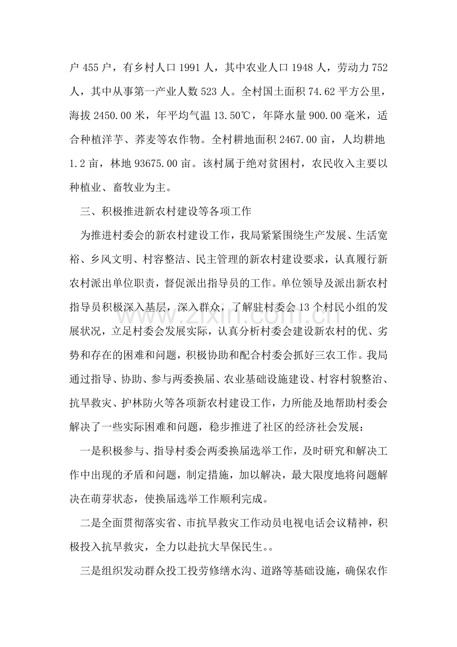 新农村建设派出单位工作总结.doc_第2页
