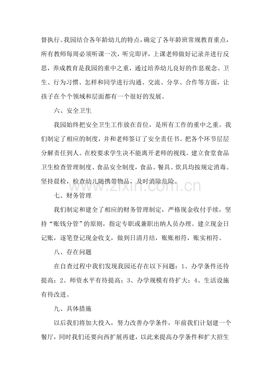 幼儿园工作总结范文(3篇).doc_第2页