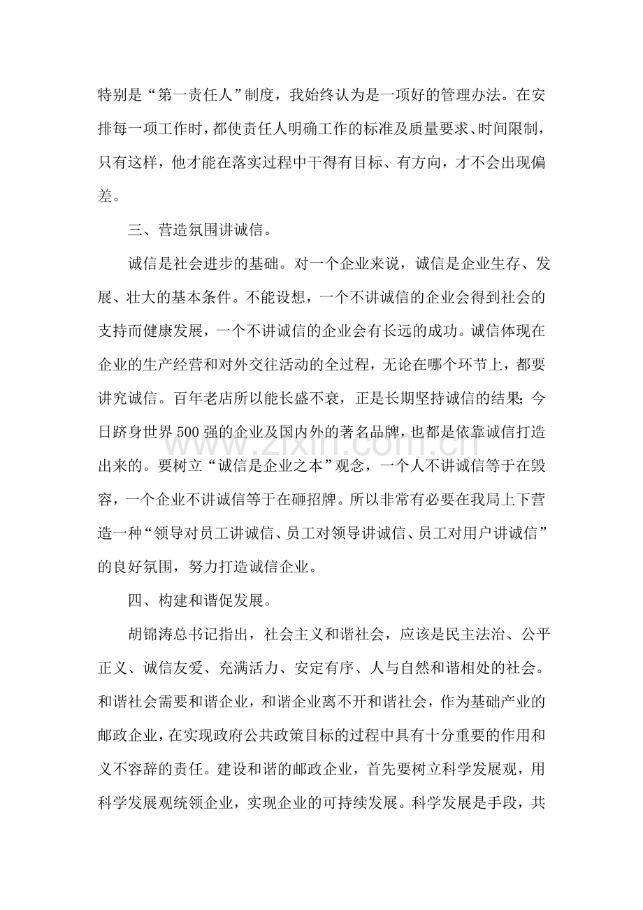 抓服务、强管理、讲诚信、促发展--邮政工作总结.doc_第2页