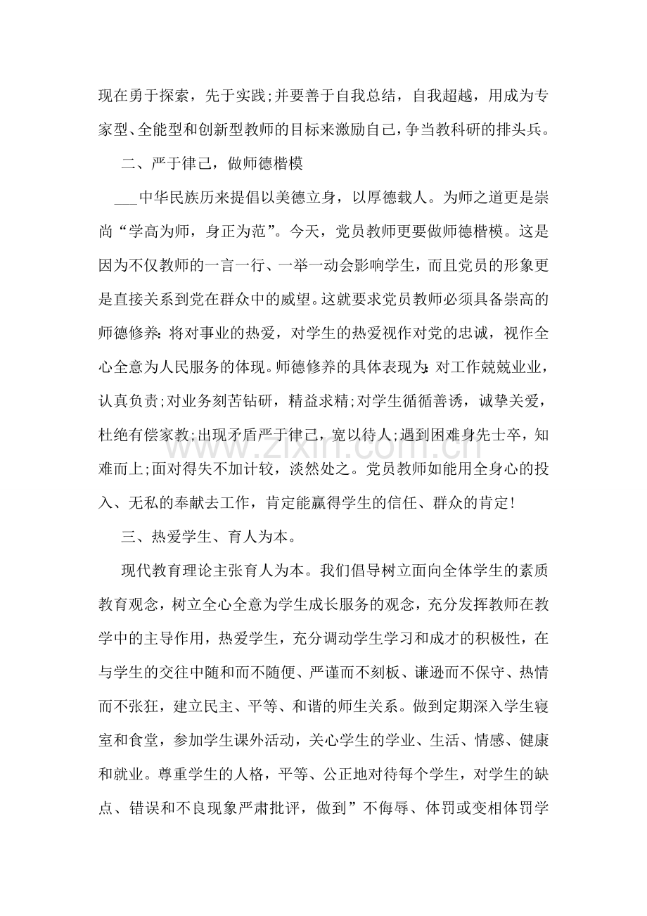 我为党旗增辉-争做师德楷模.doc_第2页