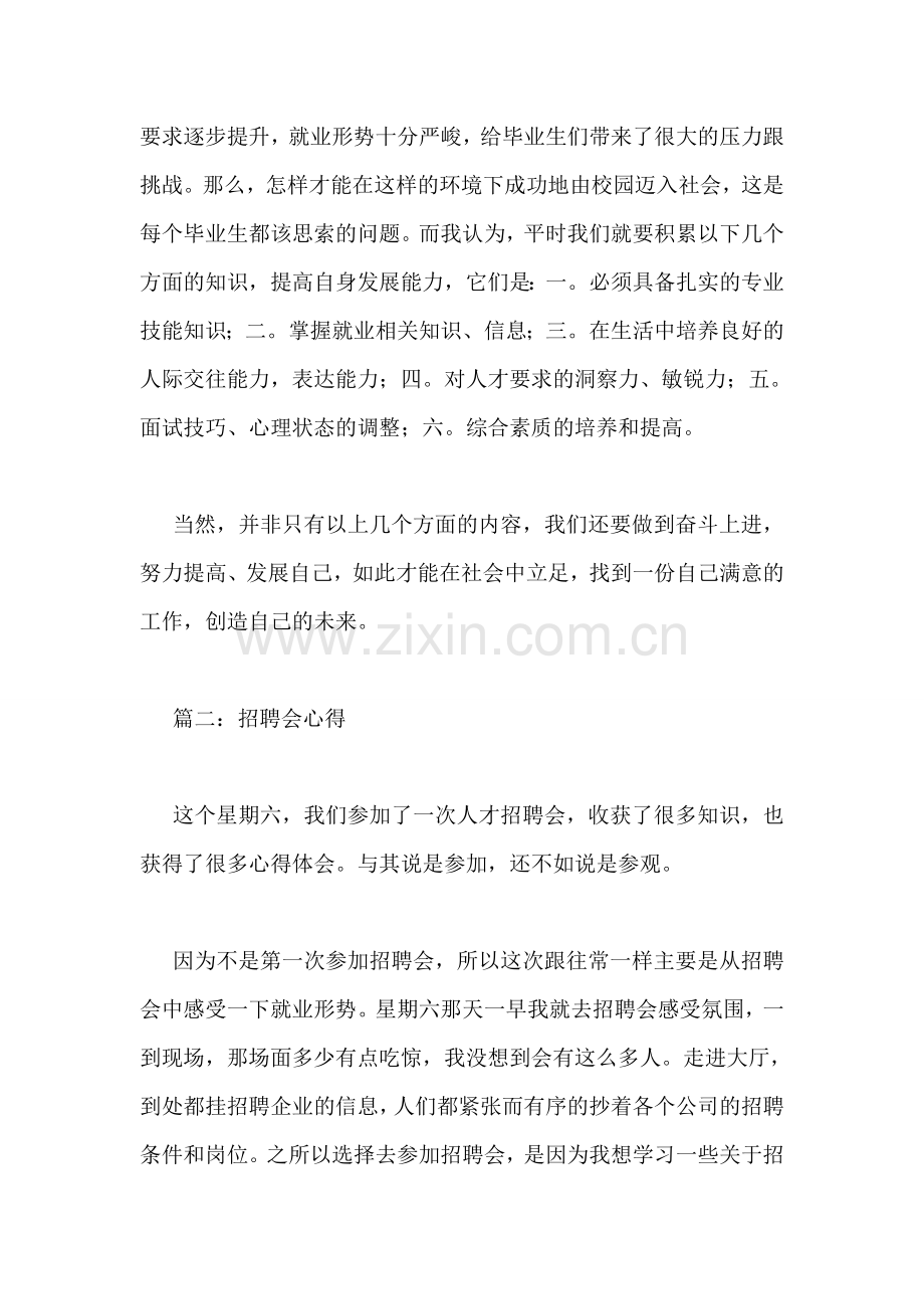 招聘会心得.doc_第2页