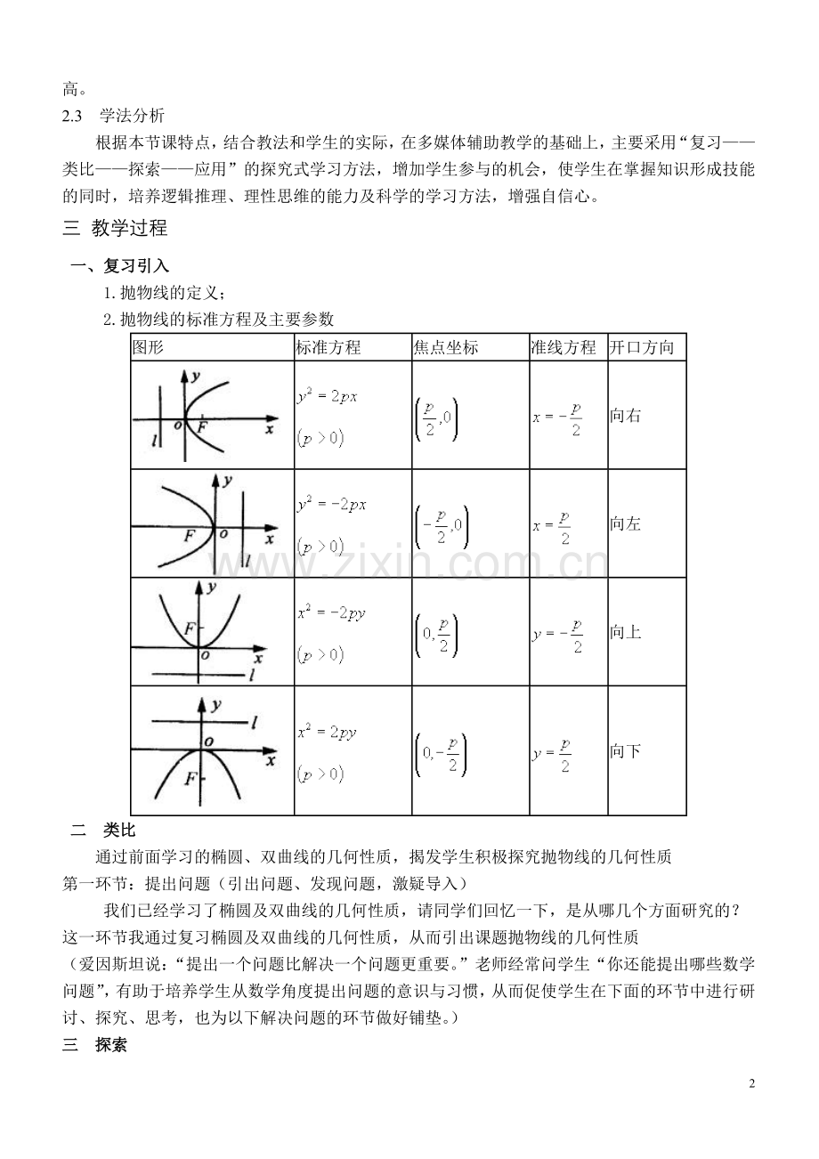 抛物线几何性质说课稿知识讲解.doc_第2页