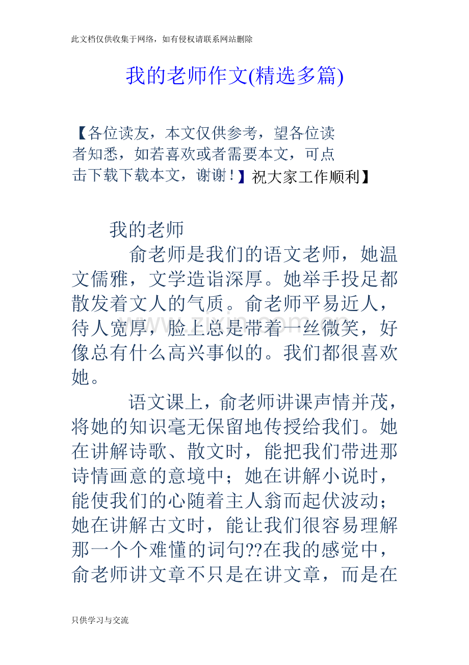 我的老师作文(多篇)说课讲解.doc_第1页