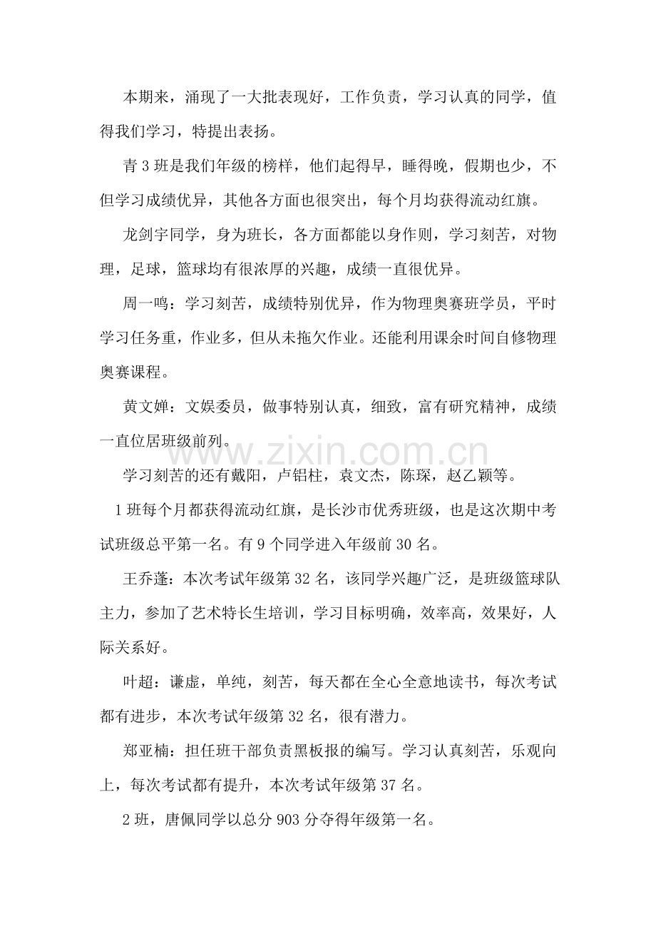 期中考动员讲话.doc_第2页
