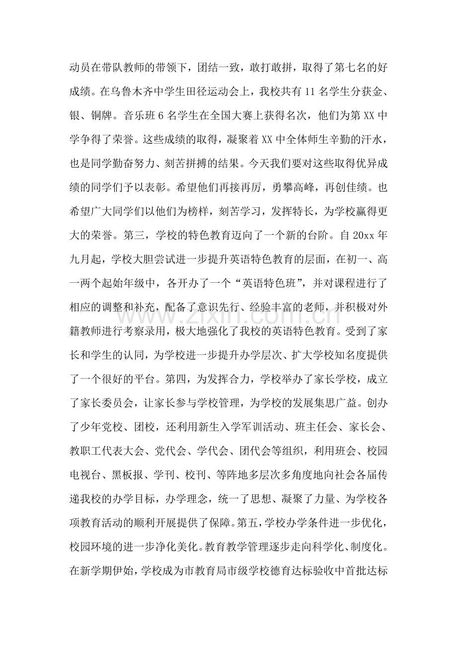 开学典礼致词.doc_第2页