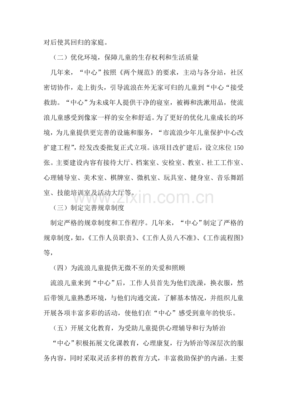 救助中心全年工作报告.doc_第2页
