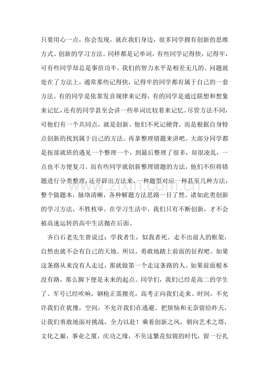 擦亮创新的火花-演讲.doc_第2页