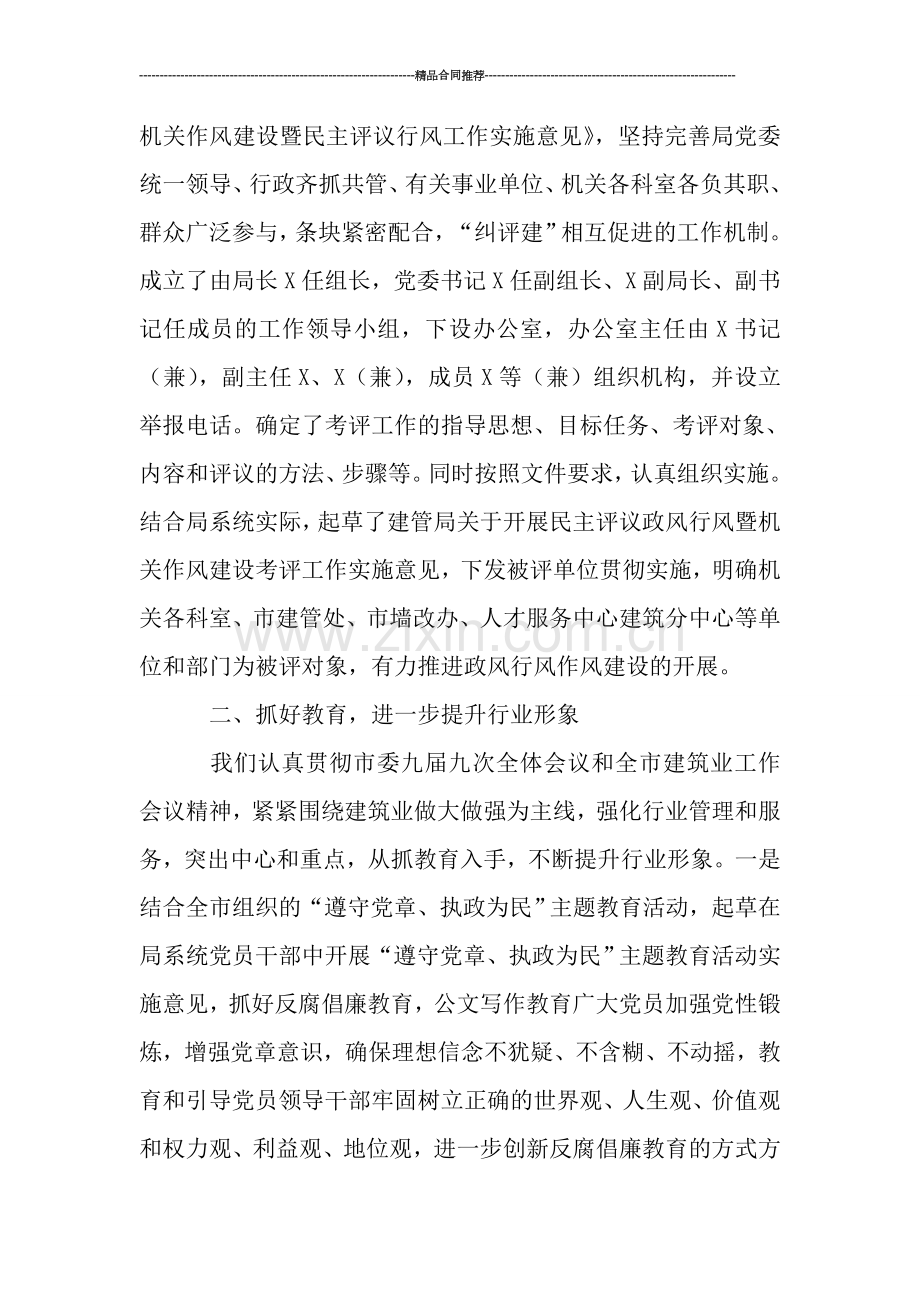 政风行风个人工作总结范文.doc_第2页