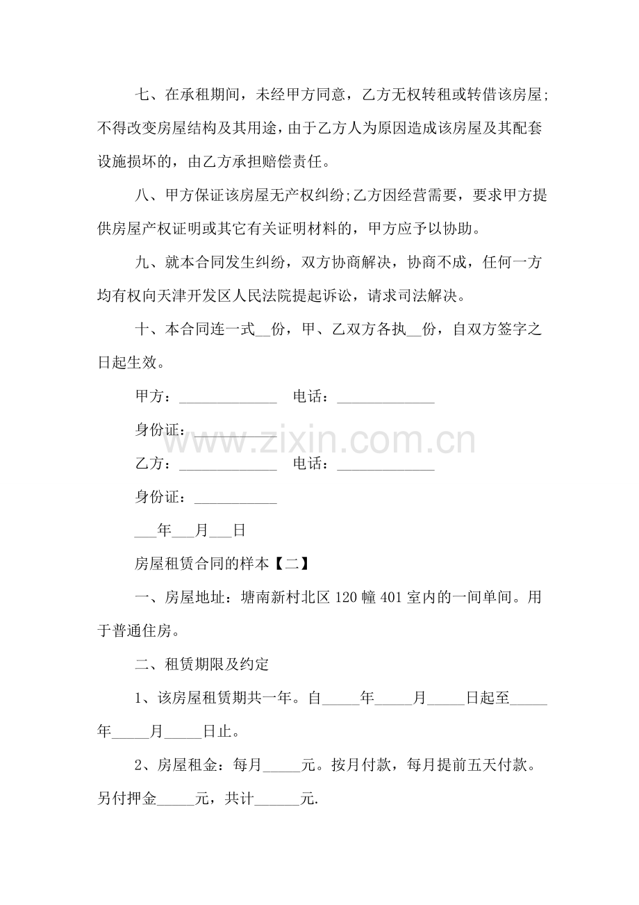 房屋租赁合同的样本下载.doc_第2页