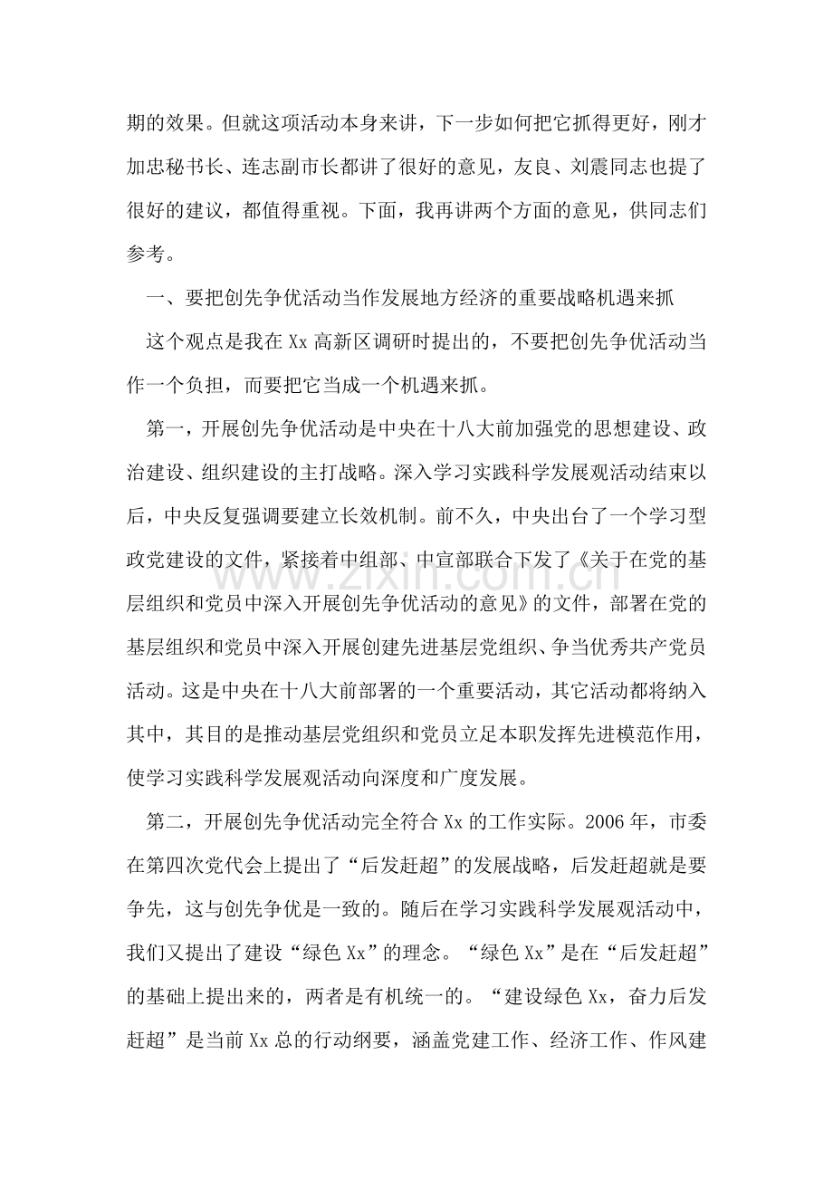 市领导在某县调研创先争优活动时的讲话.doc_第2页