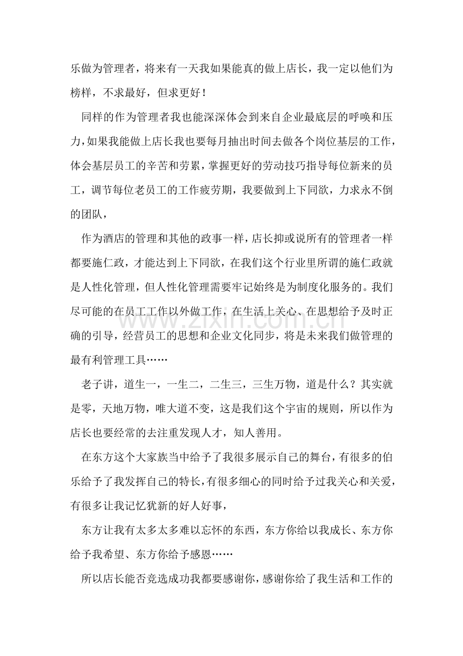 店长竞选演讲稿.doc_第2页