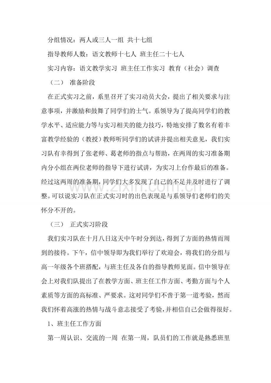 师范毕业生任教实习总结.doc_第2页
