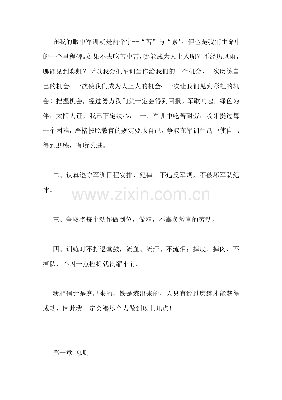 暑假军训决心书.doc_第2页