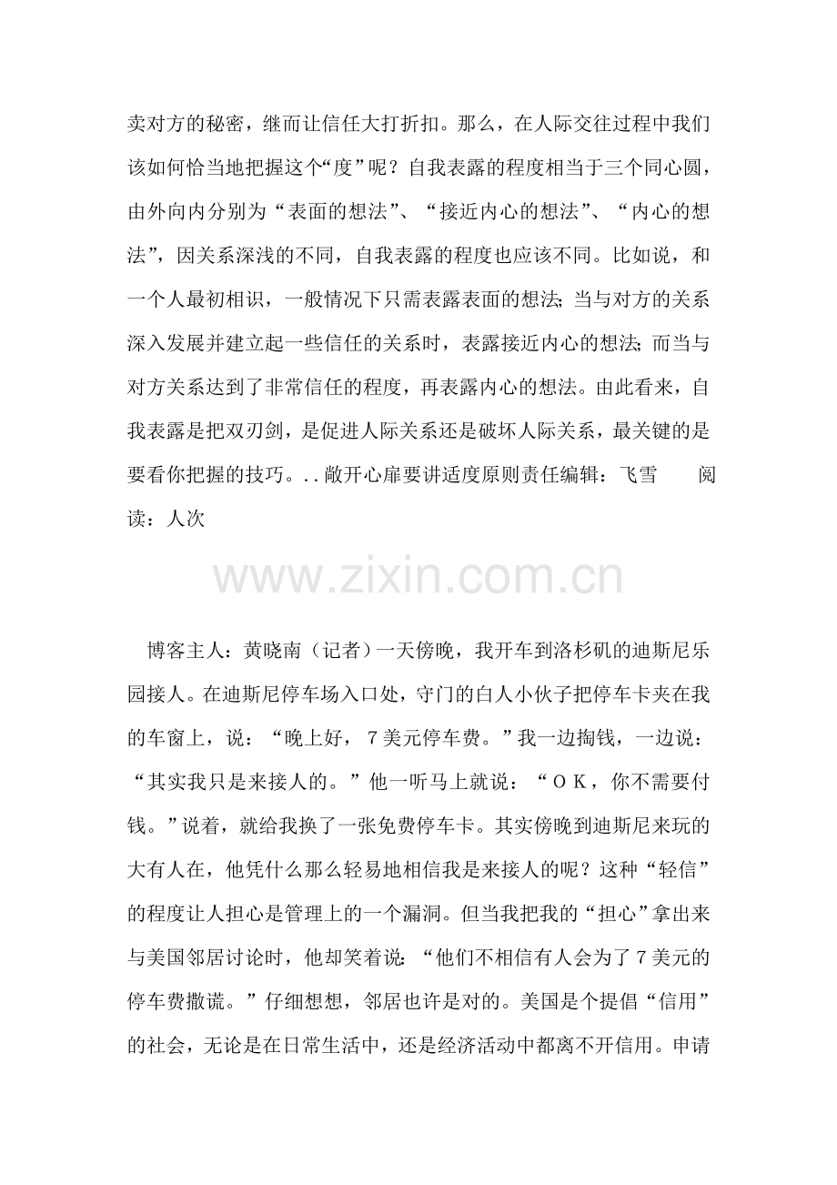 敞开心扉要讲适度原则.doc_第2页