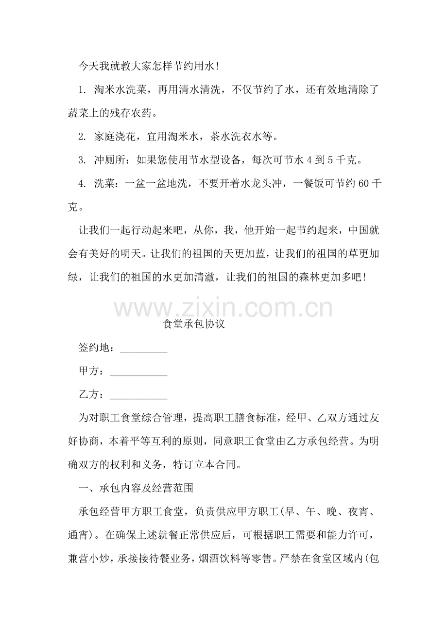 提倡环保建议书范文.doc_第2页