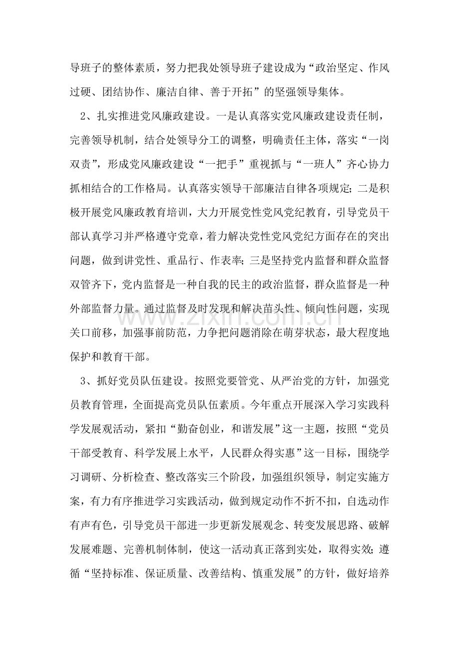 度创建市级文明单位规划.doc_第2页
