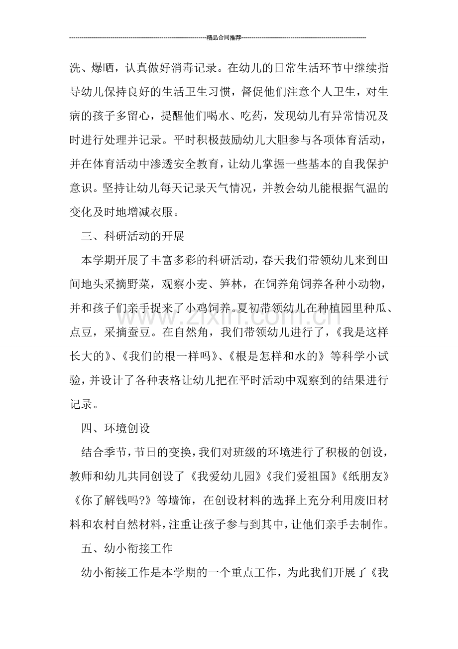 幼儿园大班班务2019年年度工作小结范文.doc_第2页