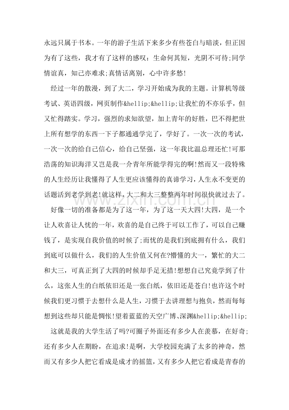 应届大学生毕业总结范文.doc_第2页