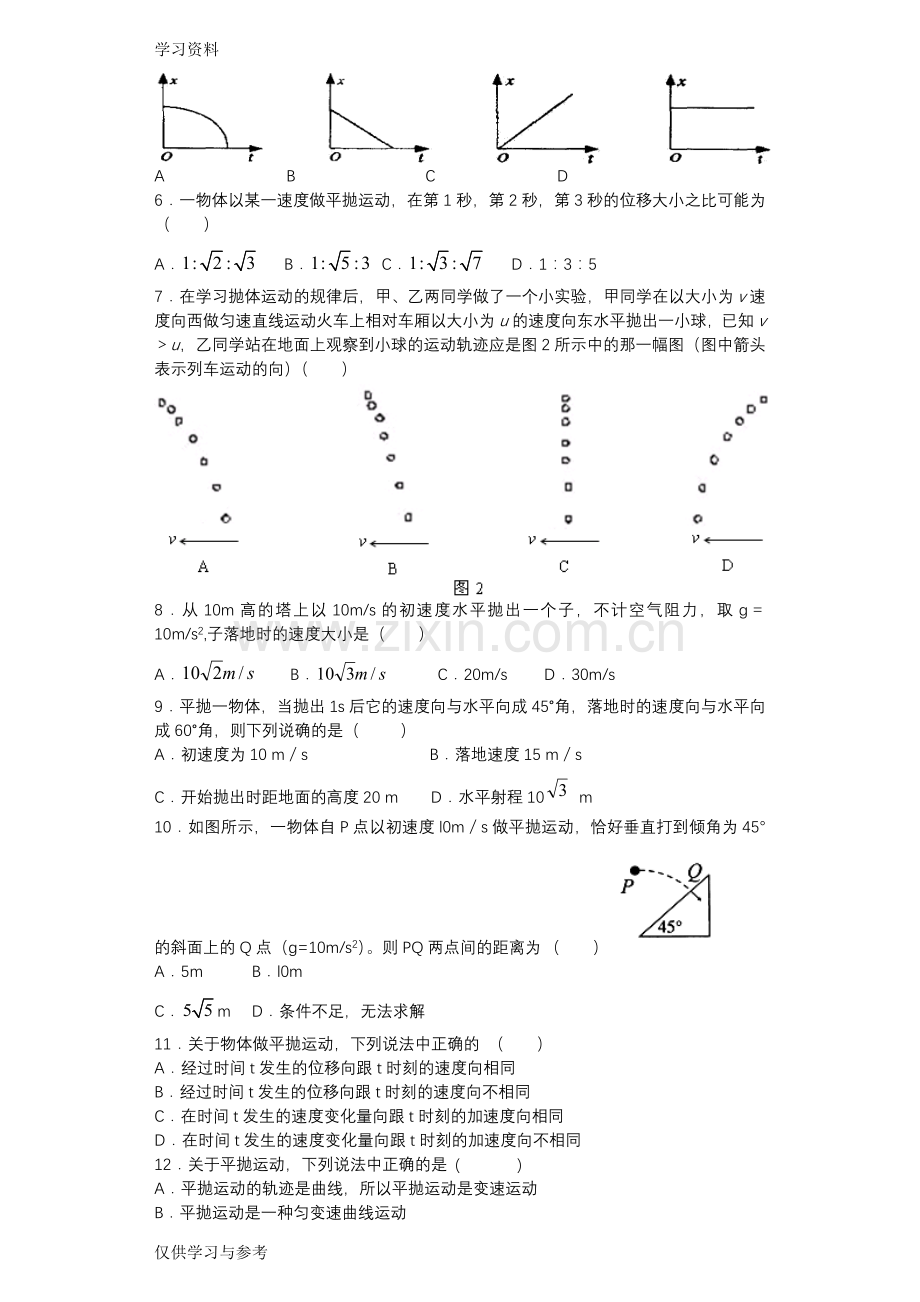 平抛运动习题(带答案)讲课教案.doc_第2页