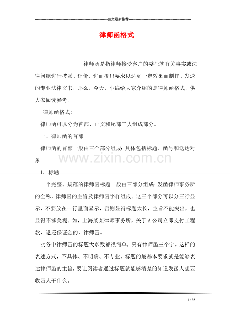 律师函格式.doc_第1页