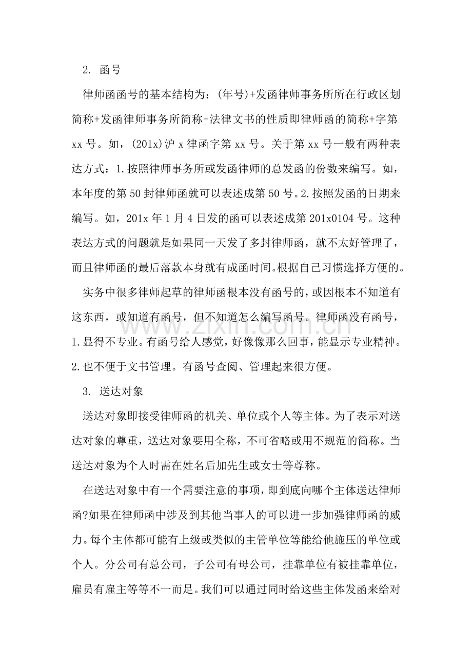 律师函格式.doc_第2页