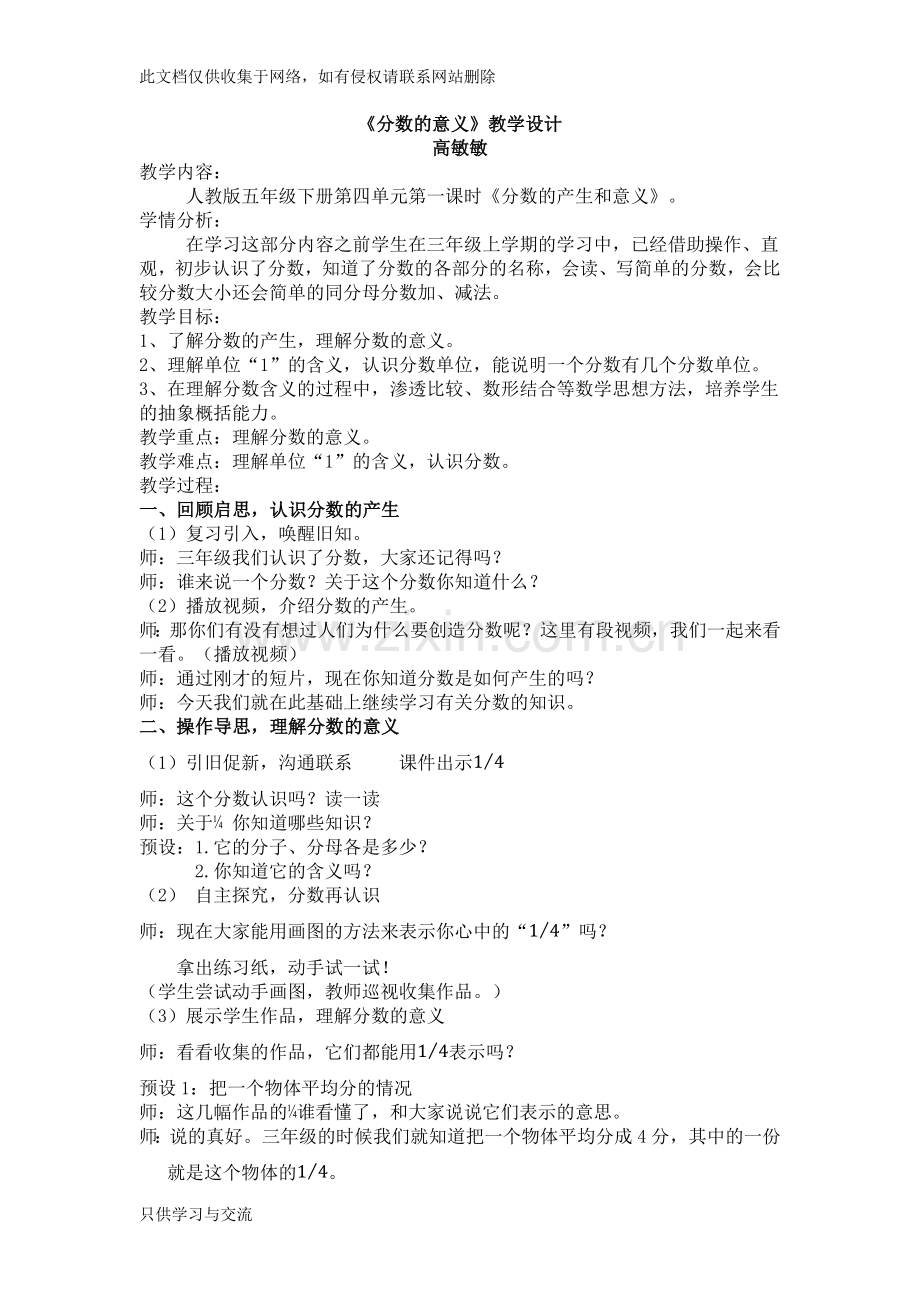 新人教版五上《分数的意义》教学设计教学内容.docx_第1页