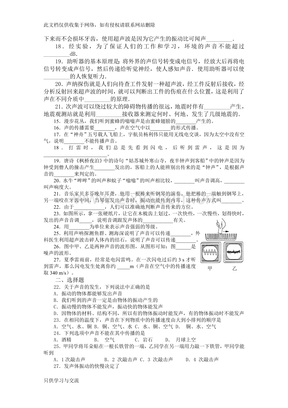 新人教版八年级上册物理第二章声现象单元测试试卷及答案学习资料.doc_第2页