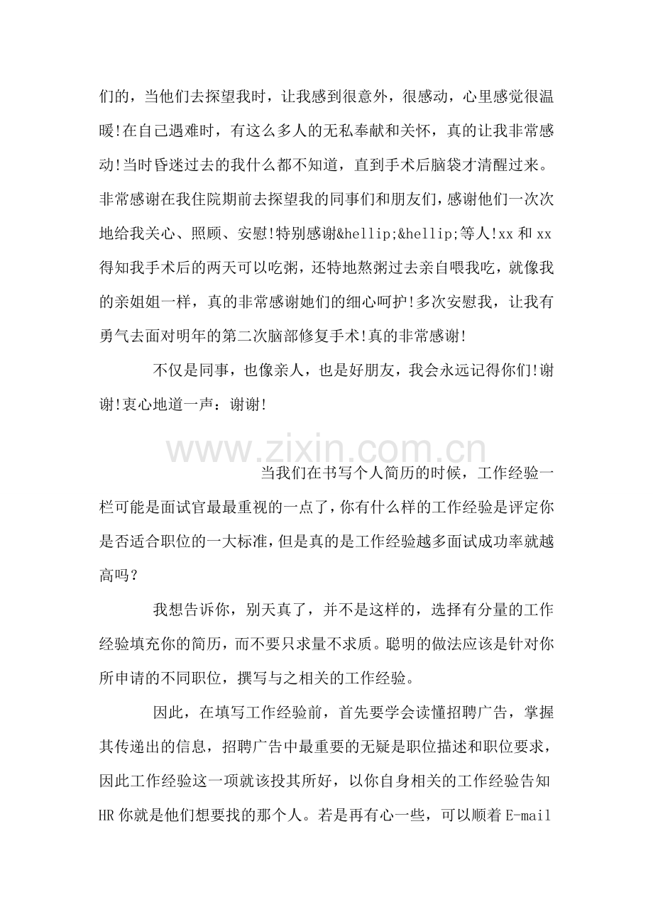 捐款感谢信范文.doc_第2页