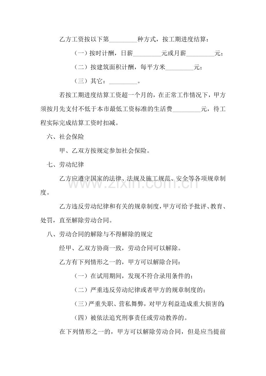 建筑业劳动合同.doc_第2页