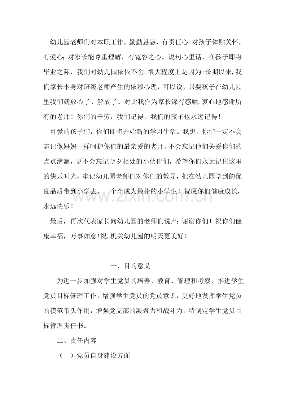 机关幼儿园毕业典礼家长致辞.doc_第2页