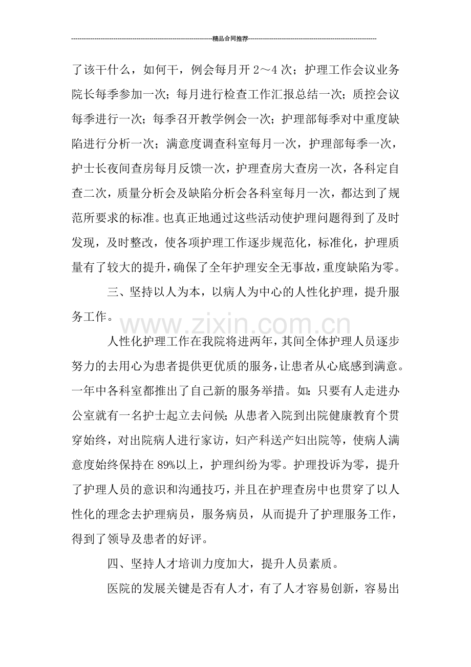 年终个人护理工作总结范文.doc_第2页