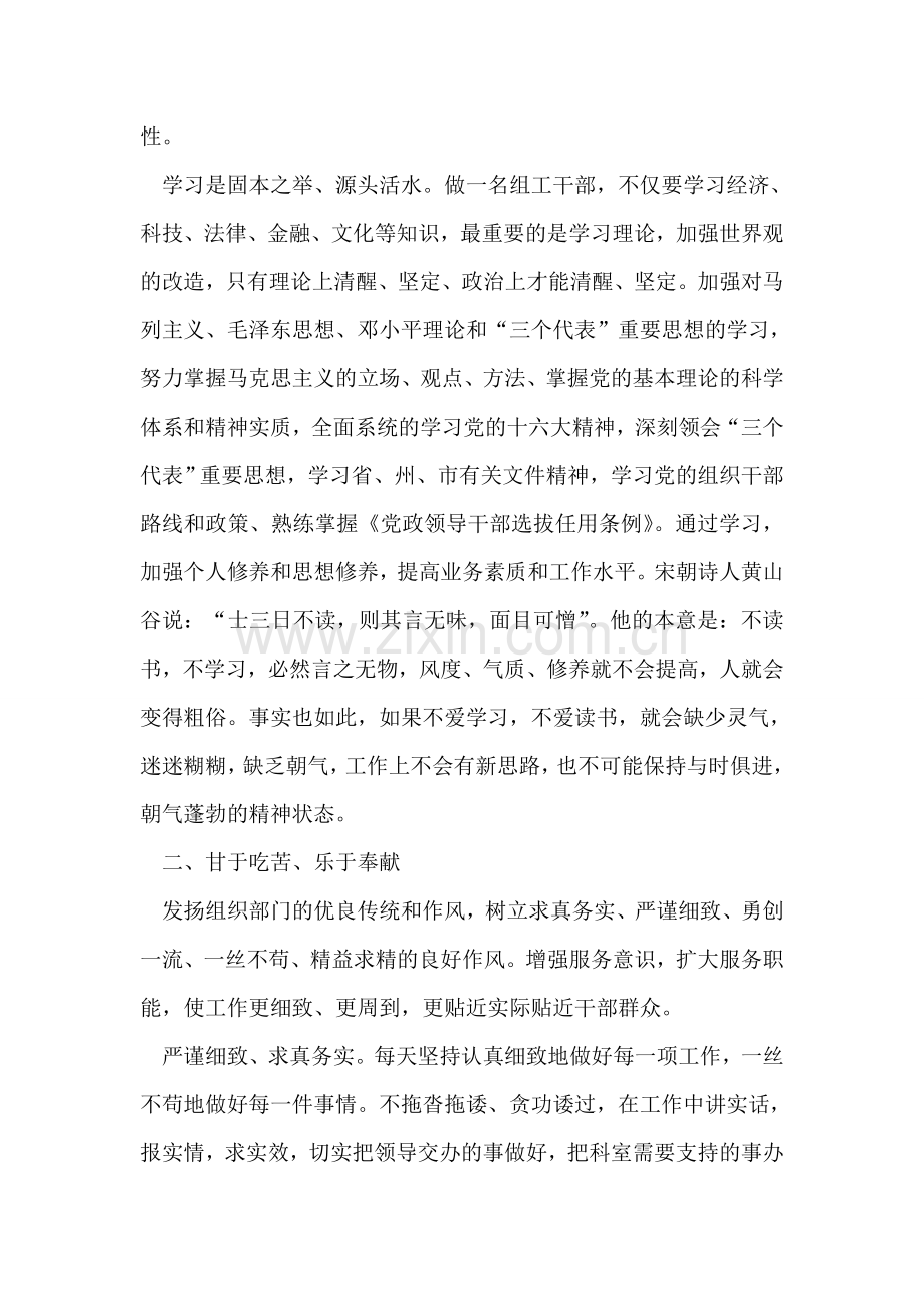 树组工干部形象”集中学习教育活动学习心得.doc_第2页