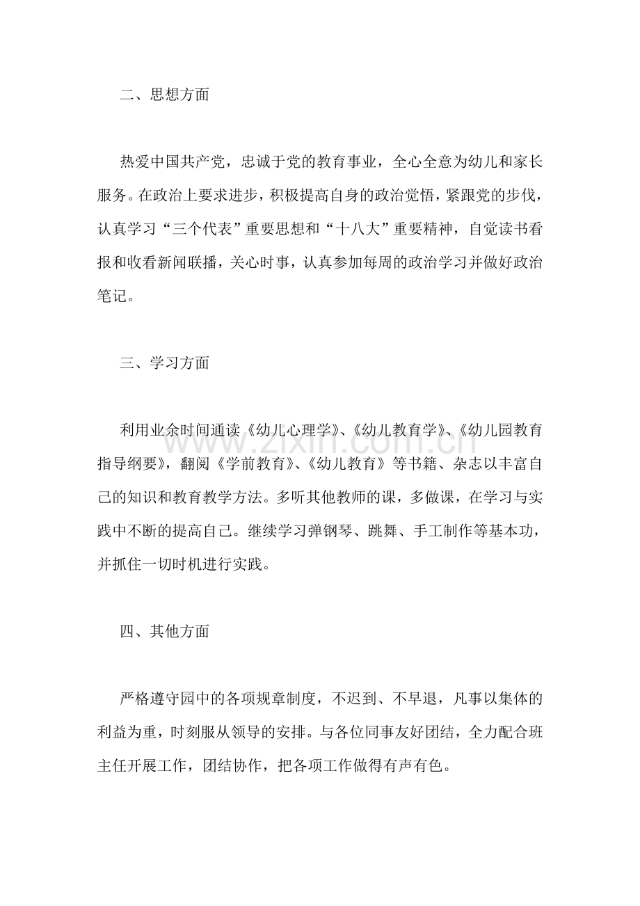 幼儿教师年度考核个人总结.doc_第2页