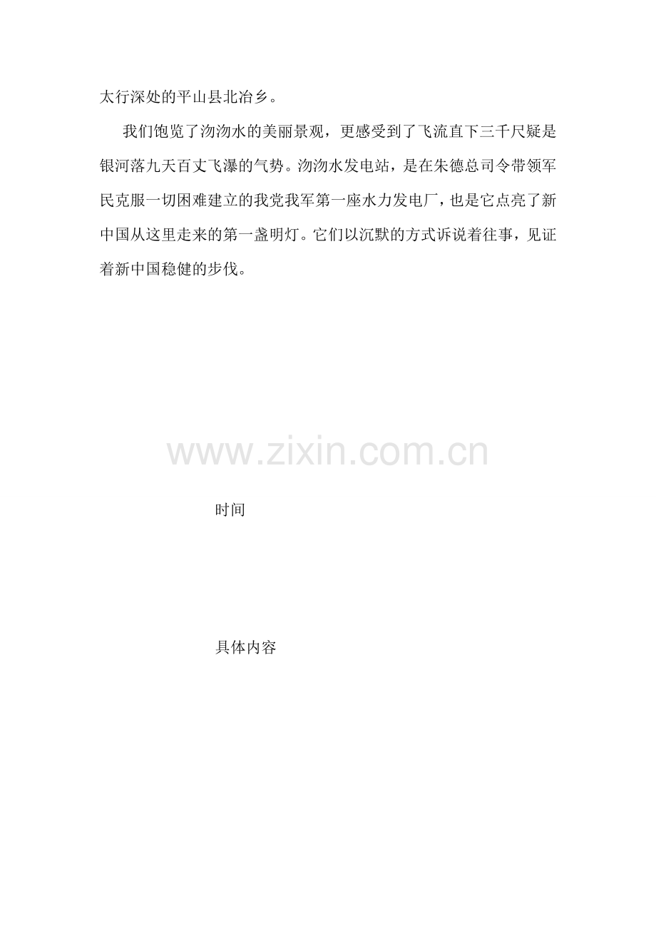 平山记忆观后感600字.doc_第2页