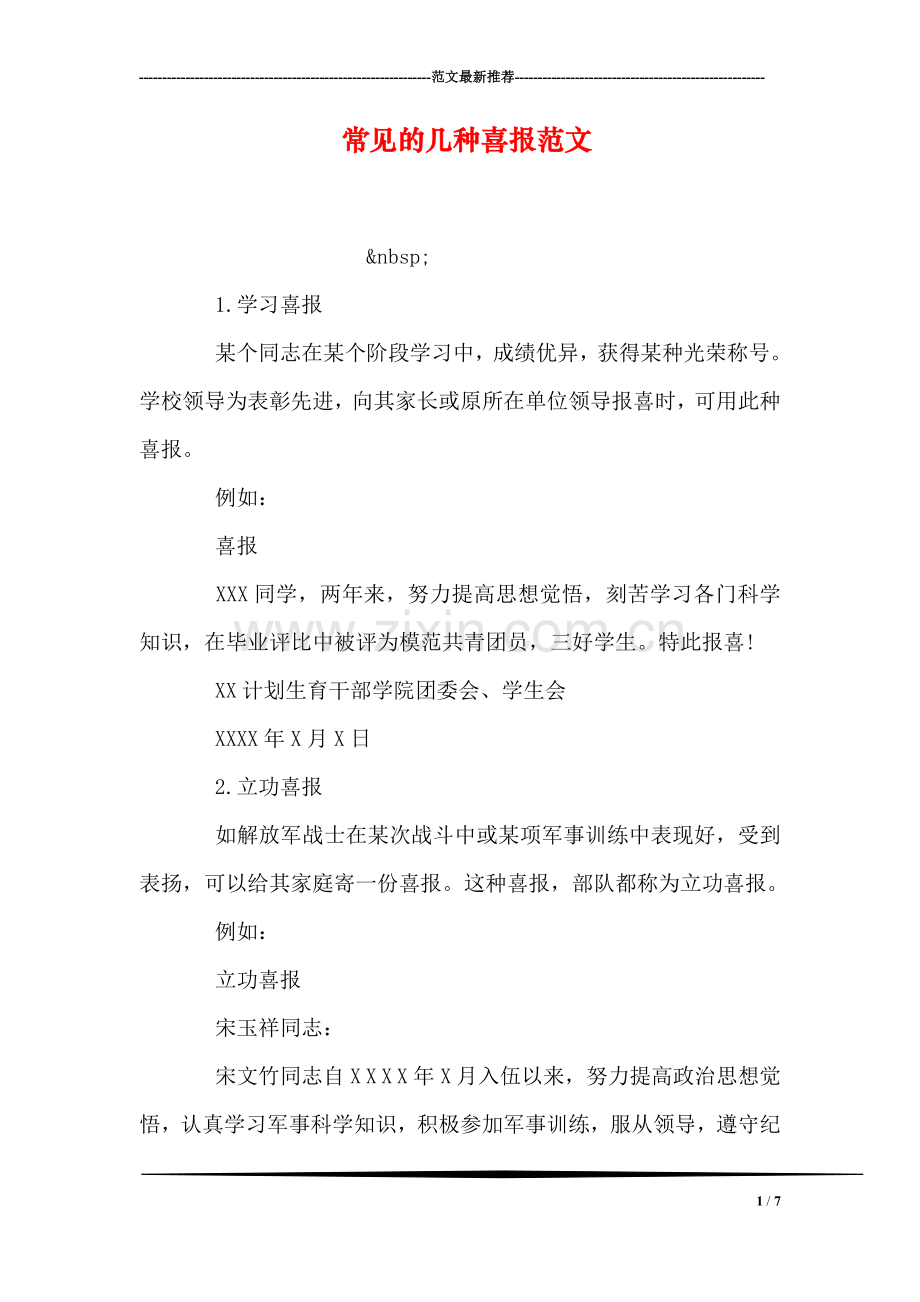 常见的几种喜报范文.doc_第1页