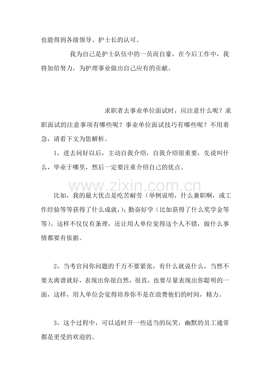 护士述职报告-1.doc_第2页