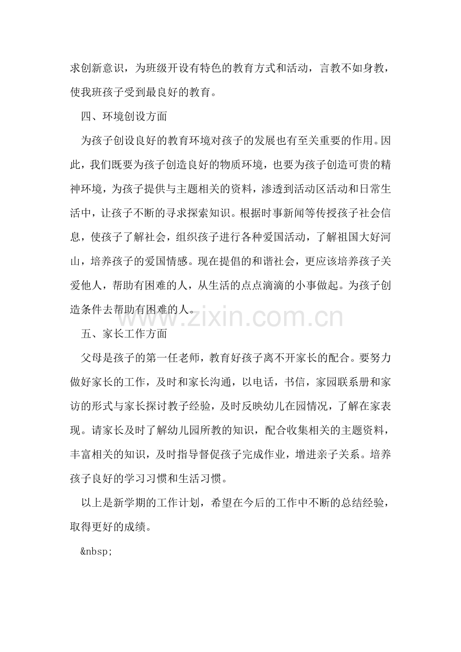 幼师工作计划范文.doc_第2页