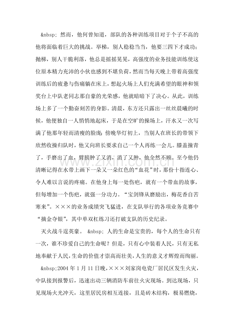 志在红门写春秋——×消防支队司务长××事迹材料.doc_第2页
