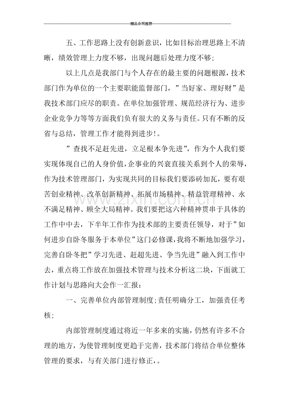 技术员年终总结报告模板.doc_第2页