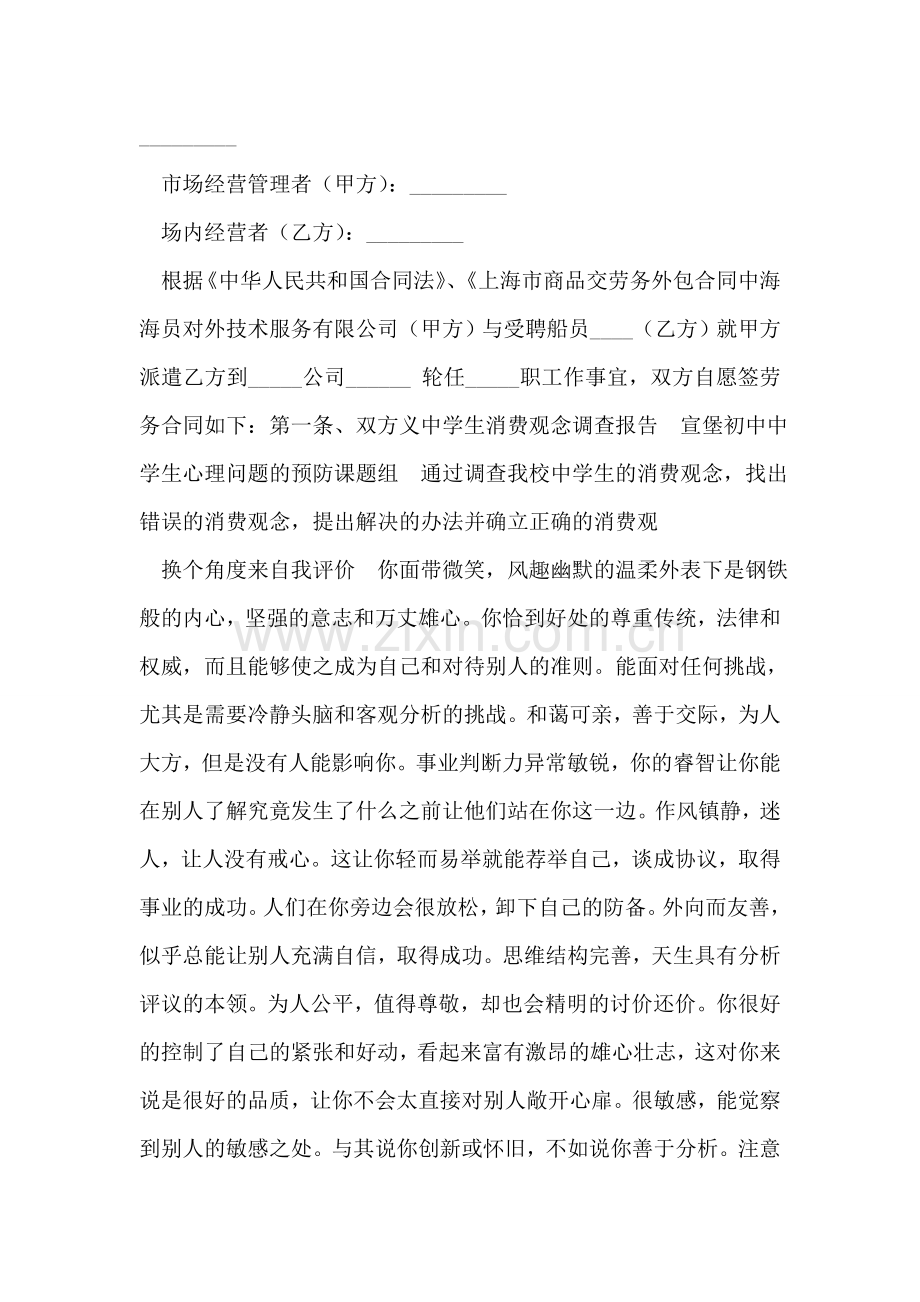 换个角度来自我评价.doc_第2页