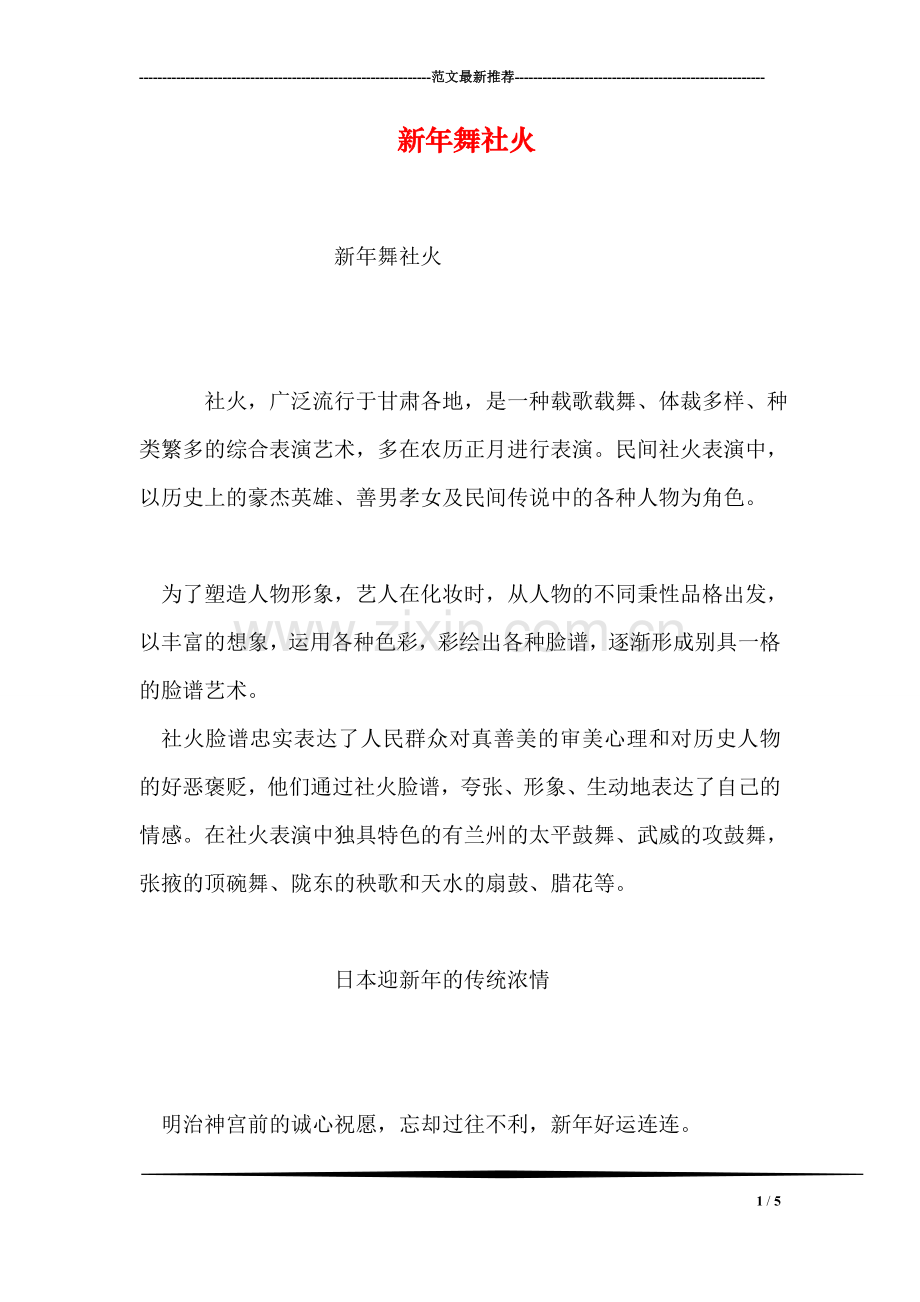 新年舞社火.doc_第1页