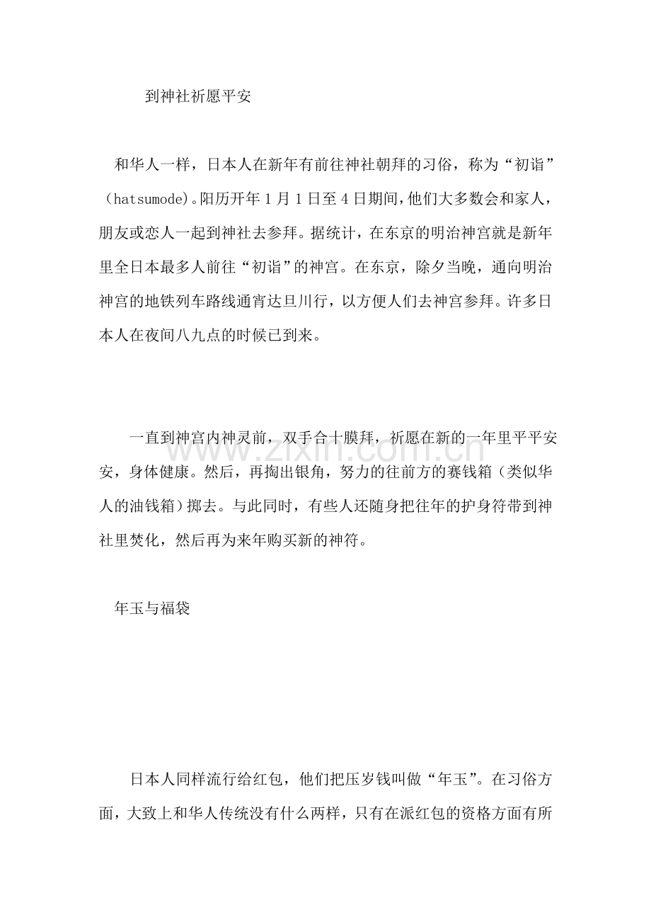 新年舞社火.doc_第2页