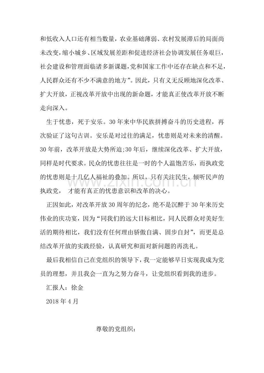 忧患意识激励我们前行思想汇报.doc_第2页