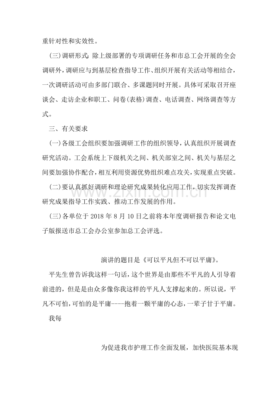 总工会理论研究若干意见.doc_第2页