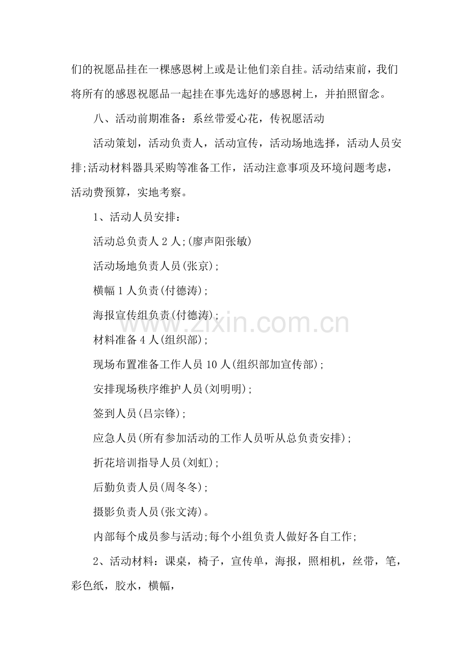 感恩节活动策划书范文.doc_第2页