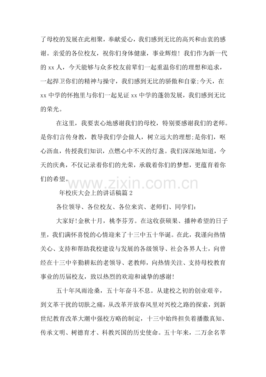 年校庆大会上的讲话稿.doc_第2页